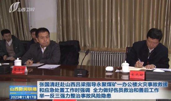 国务院安委会挂牌督办吕梁火灾事故 副总理赶赴现场指导后续工作