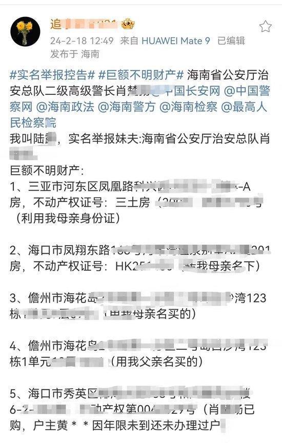 老人举报二级警长妹夫有巨额财产当地警方正在调查