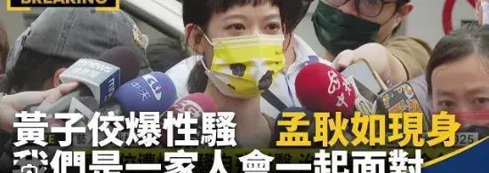 高雄市政府封杀黄子佼！这些台湾恋童男早该被彻底封杀