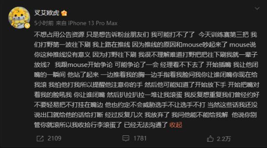 FPX小老虎不打了 冲突升级引热议