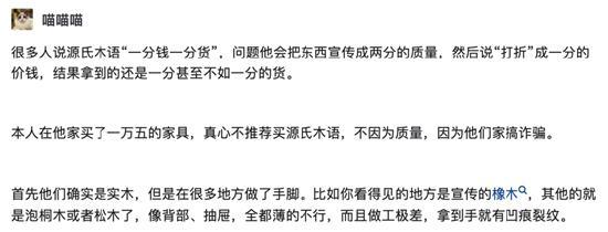 源氏木语家具被曝买了4个月仍有甲醛 卧室空气VOC超标