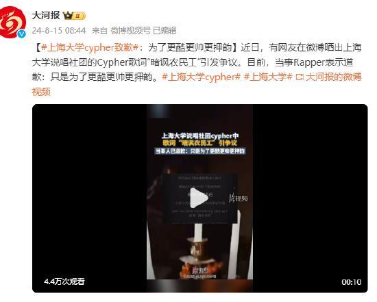 上海大学cypher致歉 谨慎辨别信息来源