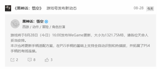 《黑神话》WeGame补丁推送