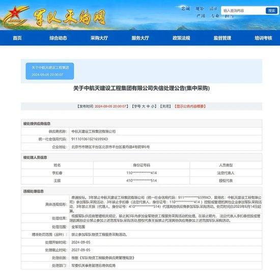 一公司被制止参与戎行收购活动3年 勾结招标受重罚