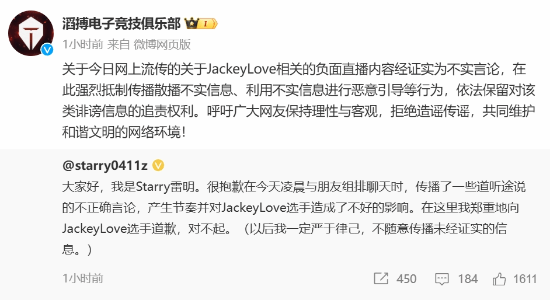 💰欢迎进入🎲官方正版✅TES回应JackeyLove谣言 道听途说的不正确言论！