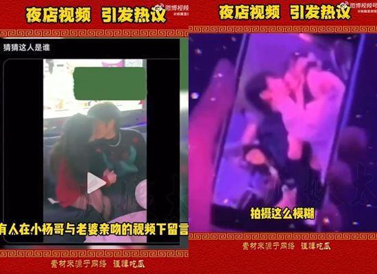 小杨哥疑似出轨 在夜店和多名辣妹激吻被拍 网罗热议真伪