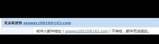 浙江绍兴多个举报邮箱无法送达邮件 误填邮箱引风波已解决