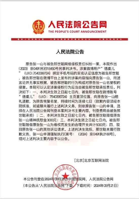 张一山名誉权案胜诉 网络并非法外之地，共筑清朗网络空间