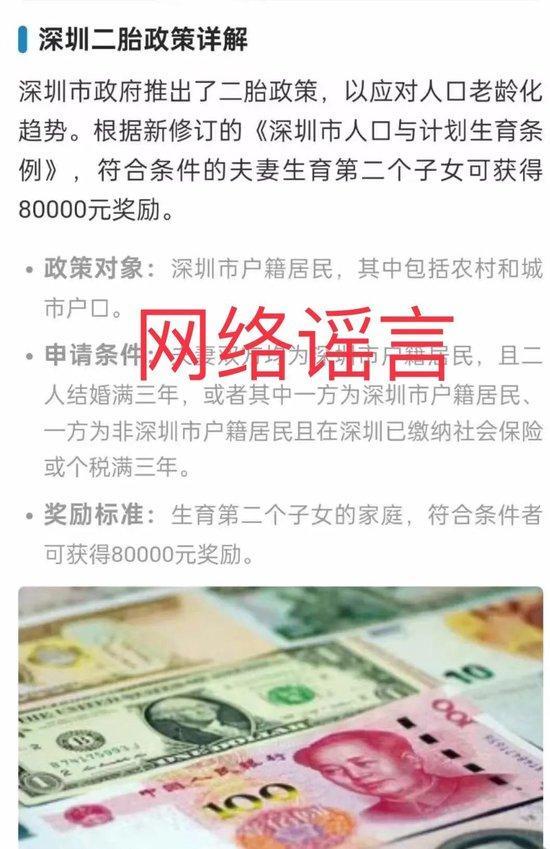 深圳生二孩奖8万元？回应来了：尚无此补贴政策