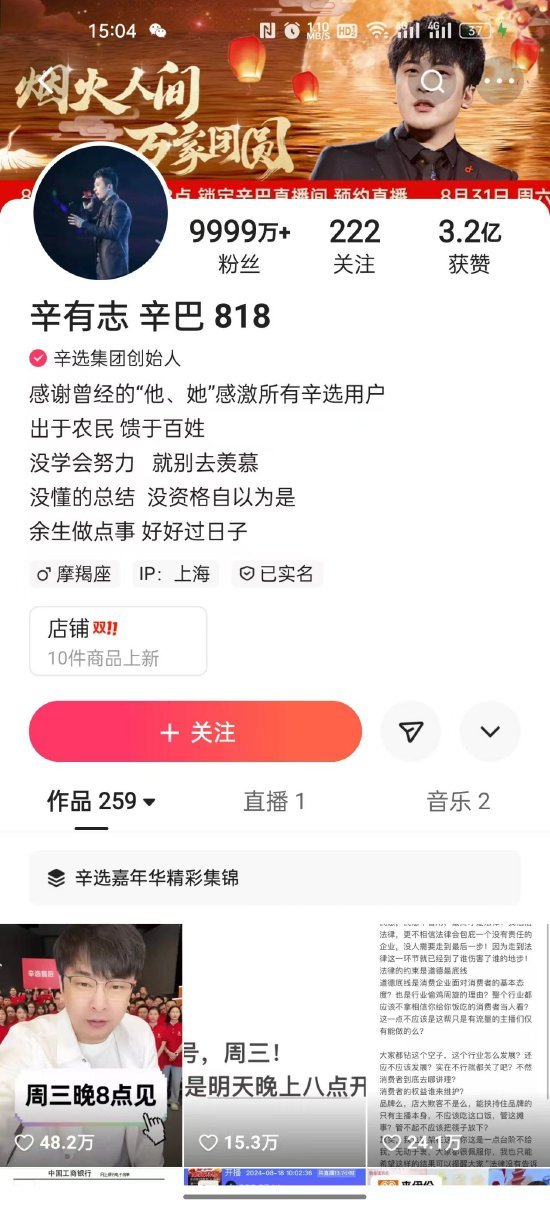 辛巴直播解封 回归带货舞台在即