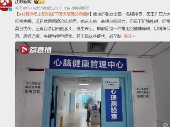 程序员上班积极下班忧郁确诊抑郁 工作压力与心理健康警钟