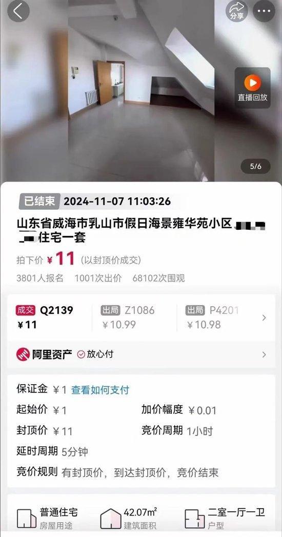 “11元网拍海景房”已过户