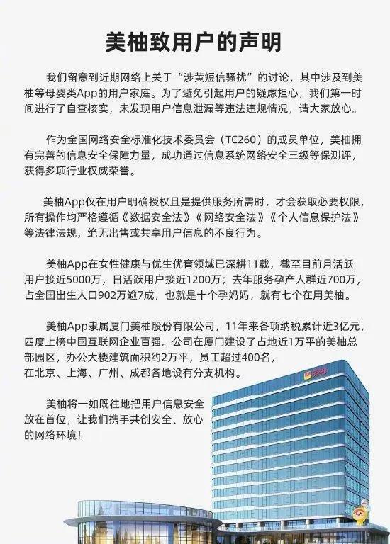 美柚回应涉黄短信骚扰 自查未发现信息泄露