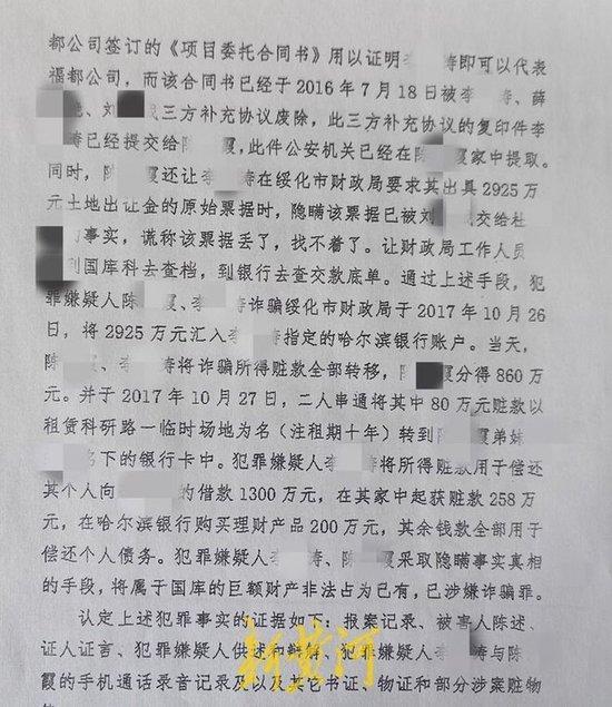 财政局报案称被人诈骗近三千万元 案件搁置三年终不起诉