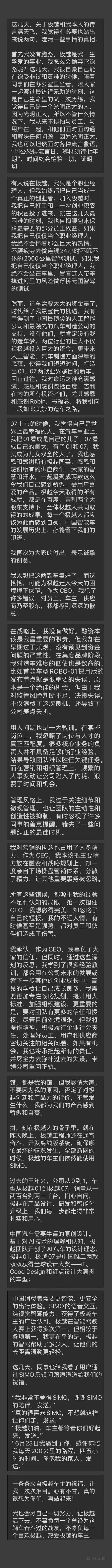 极越夏一平发声：对各方表达歉意/带领公司重回正轨