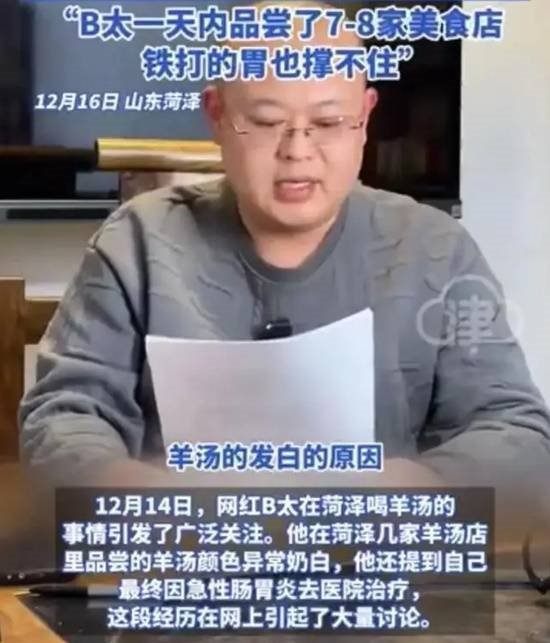 打假博主“B太”引争议！网红的话能信吗 羊汤事件真相揭秘