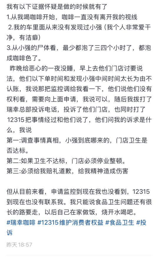 瑞幸回应产品喝出蟑螂事件 消费者投诉引关注