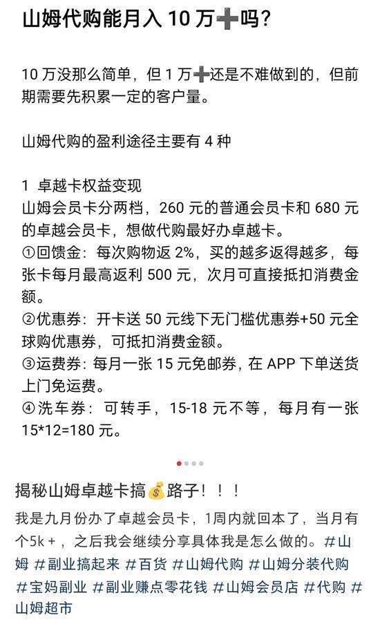 山姆代购背后：有人第1个月赚5000元 多样方式盈利