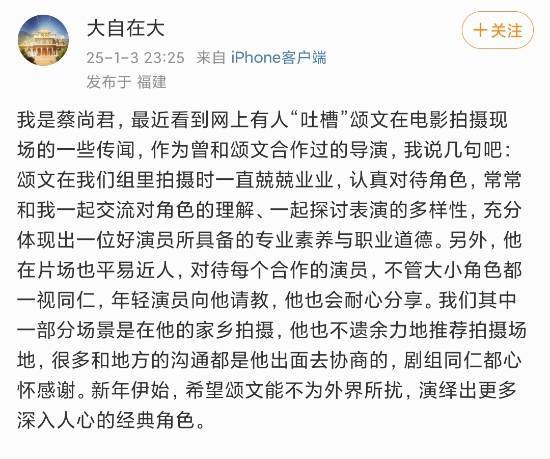 多名导演为张颂文发声 力挺其职业素养与为人