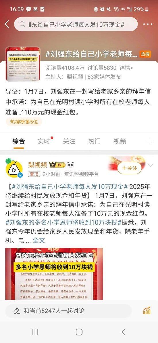 刘强东小学四年级数学老师发声