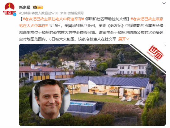 老友記去世主演故宅火中奇跡幸存