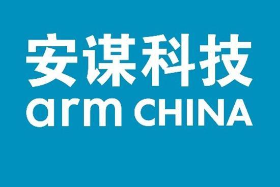 Arm中國合資公司安謀科技換帥