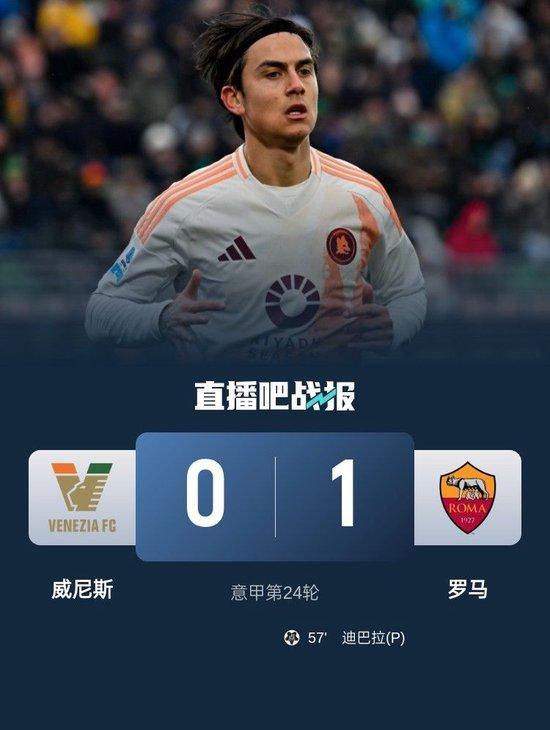 意甲：羅馬1-0客勝威尼斯