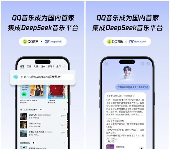 QQ音樂也接入DeepSeek了