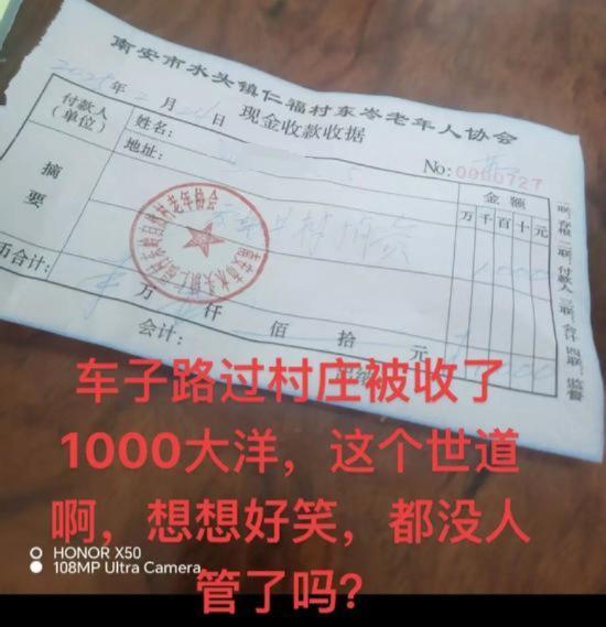 当地回应“进村被强制捐款1000元”：系货车进村罚款