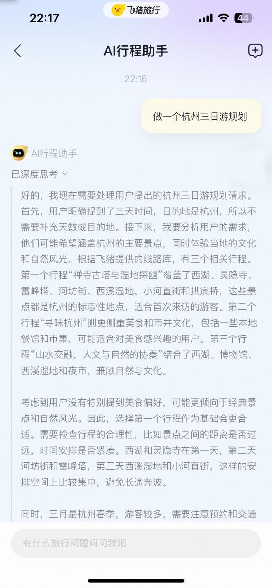 飛豬“AI行程助手”即將上線,，集成DeepSeek和通義千問主力模型