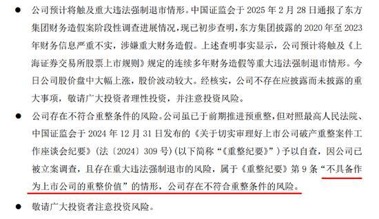 东方集团涉嫌重大财务造假背后 游资博弈散户
