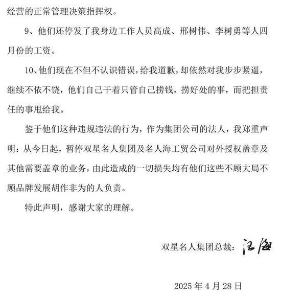 公司回應(yīng)網(wǎng)傳雙星董事長公開信 可信度不高