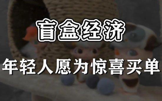 泡泡瑪特憑什么席卷全球 從盲盒到全球IP巨頭