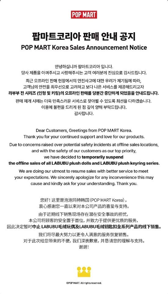 泡泡玛特暂时中止韩国labubu线下销售 安全担忧引发决定（苗苗种菜手臂全是伤口