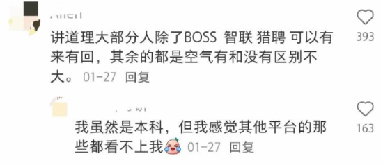 博主吐槽用招聘软件招人太难 付费门槛高引发争议