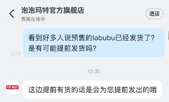 Labubu提前发货 预售惊喜送达！