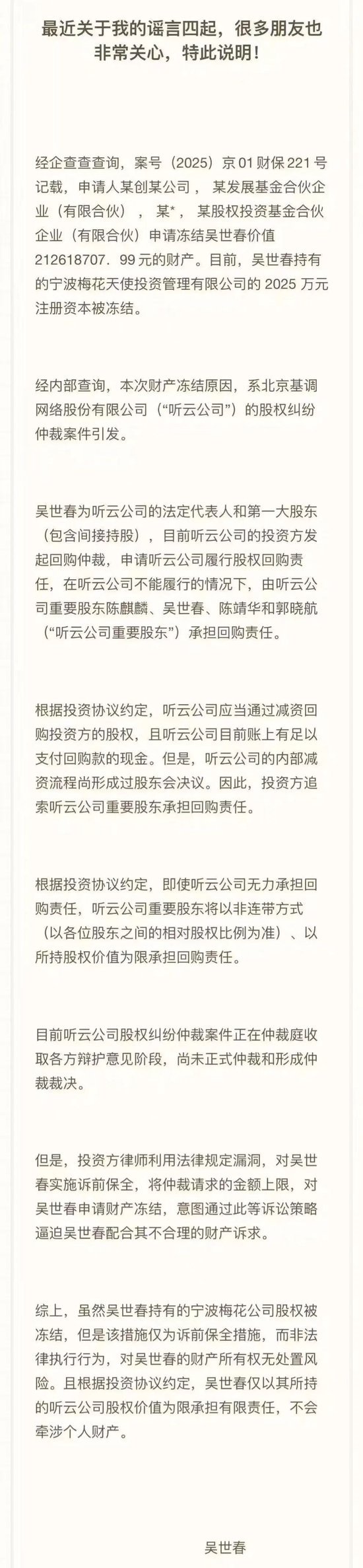 冻结了“创投大佬”吴世春2亿资产的猛人是谁？ 股权纠纷引发关注