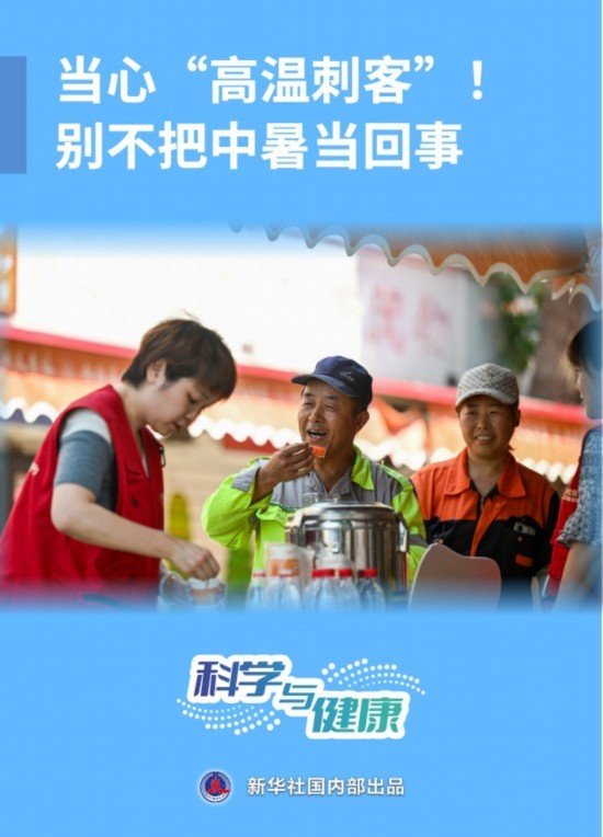 多地接诊热射病病例不断增加！当心“高温刺客”别不把中暑当回事