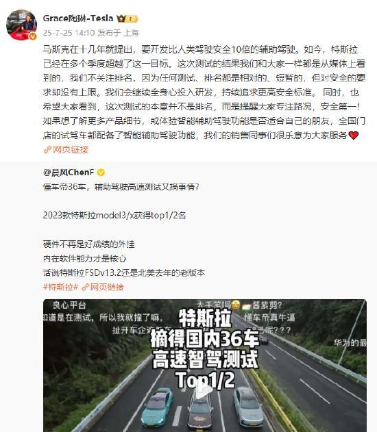 陶琳称特斯拉不关注排名