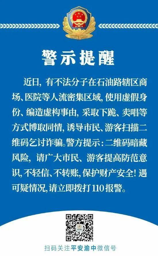 兩人冒充騎手當(dāng)街下跪乞討被拘留 詐騙行為遭懲處