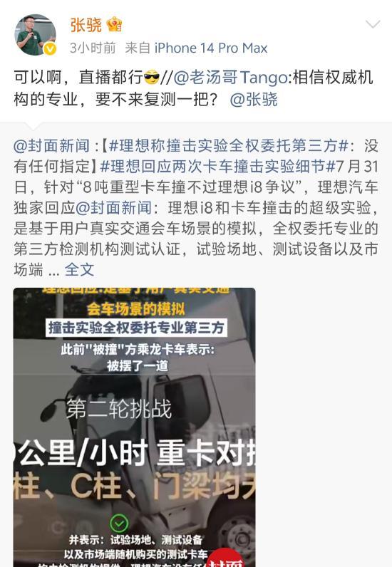 负责人再回应理想汽车碰撞安全