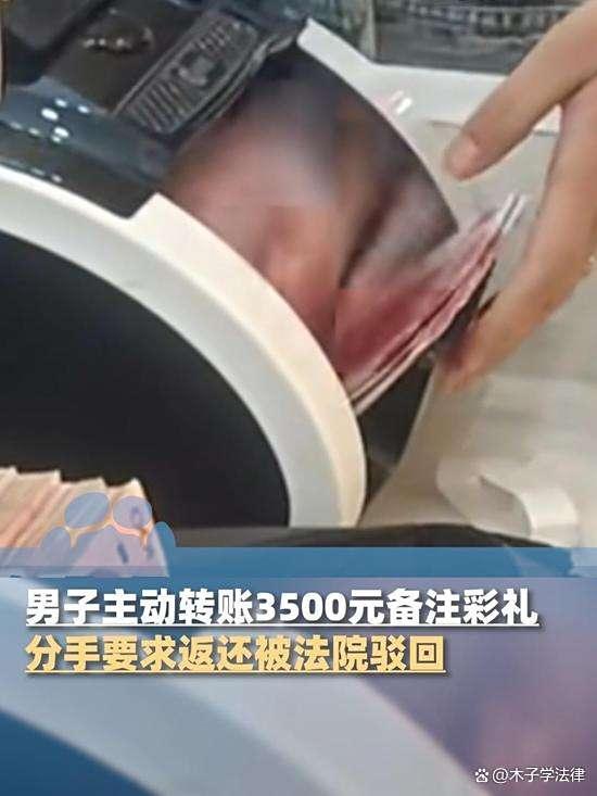 男子分手索回3500元“彩礼”被拒