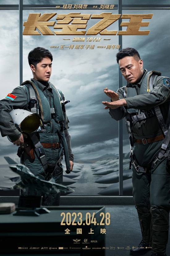 漫空之王重映 9月3日再战蓝天