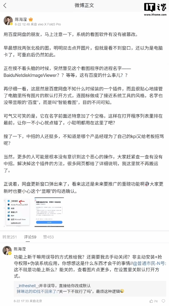 百度网盘更新惹争议