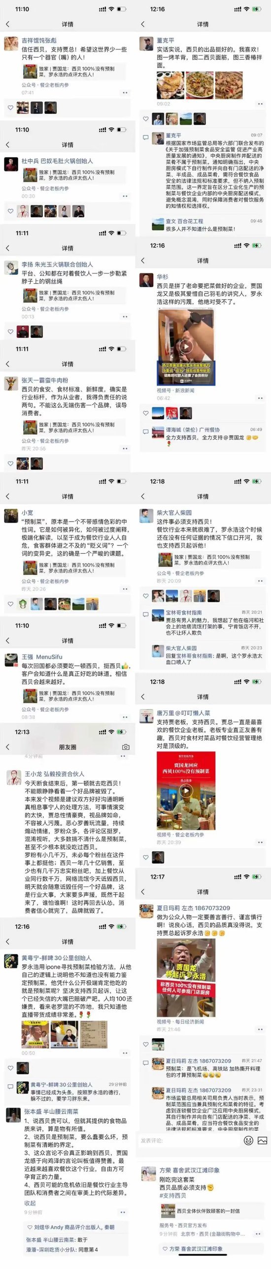 罗永浩谈行业人一边倒声援西贝 餐饮大佬集体发声