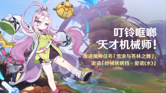 原神月之一版本 全新角色与活动上线