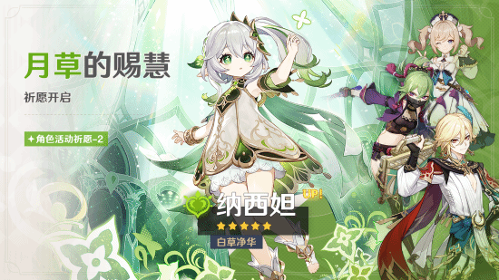 原神月之一版本 全新角色与活动上线