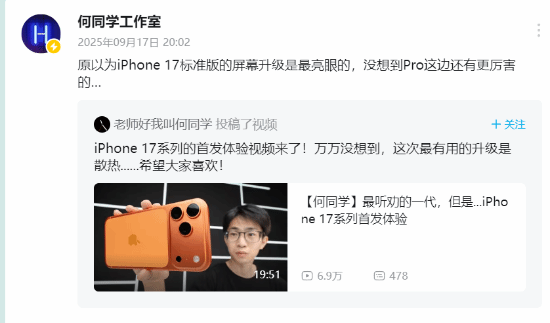 iPhone 17体验：苹果终于听劝了 多处升级获好评