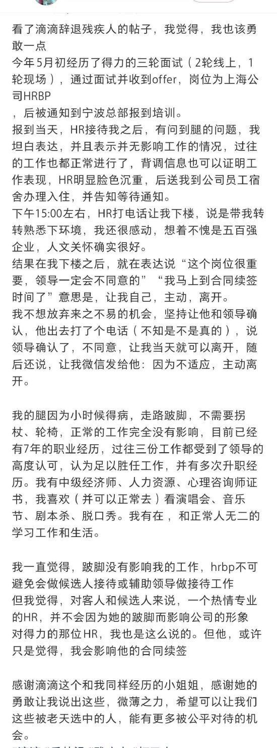 博主：得力跛行歧视撕开职场遮羞布 企业价值观裂痕显现