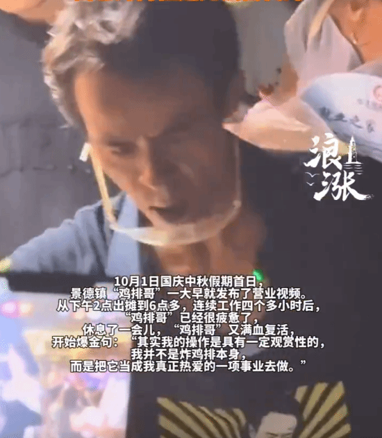 鸡排哥工作4个半小时后仅休息8分钟 疲惫中仍坚持幽默互动
